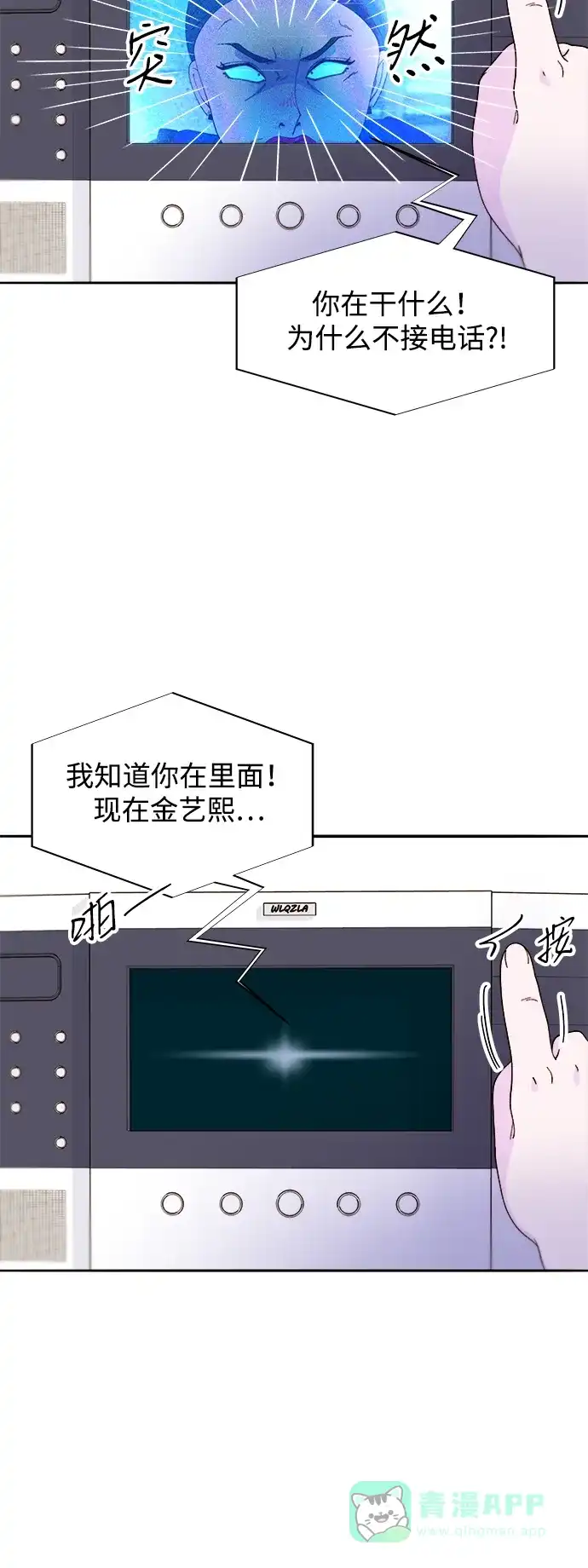 《带货网红》[第2季] 第35话 大人们的苦衷 第26页