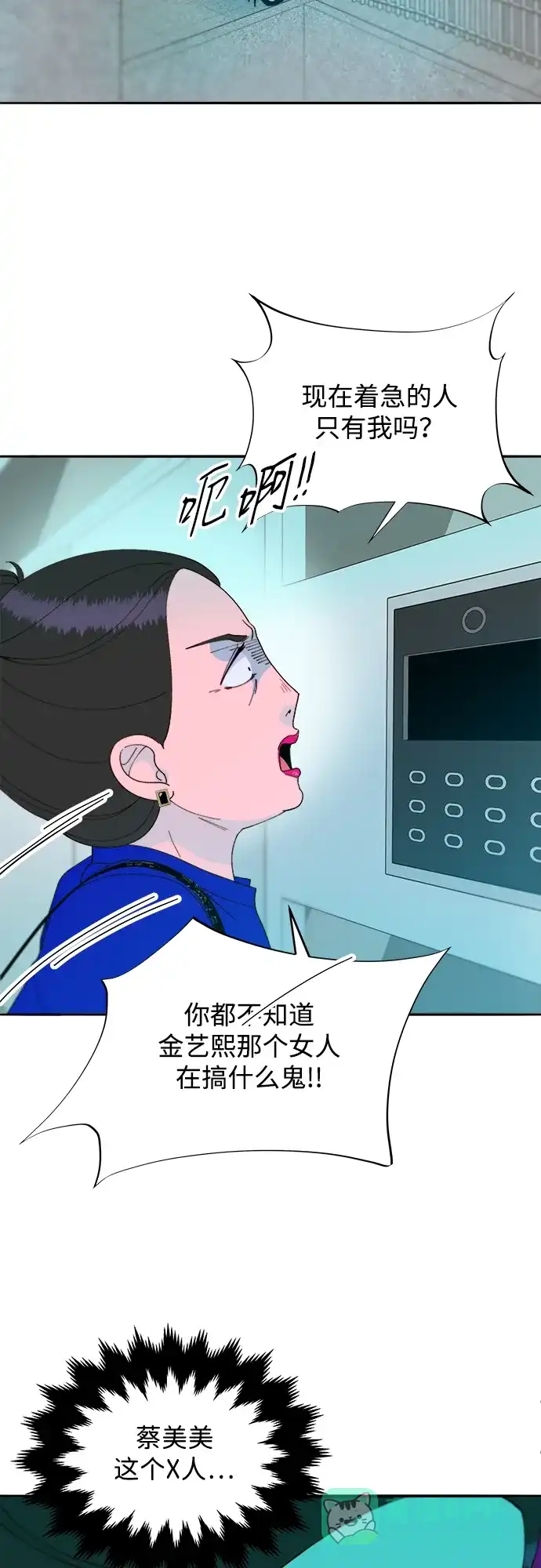 《带货网红》[第2季] 第35话 大人们的苦衷 第28页