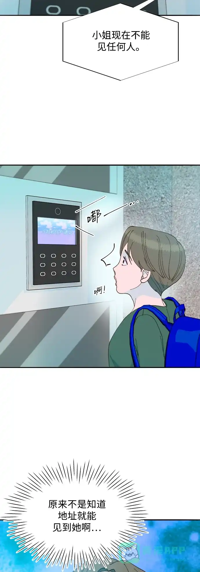 《带货网红》[第2季] 第35话 大人们的苦衷 第21页