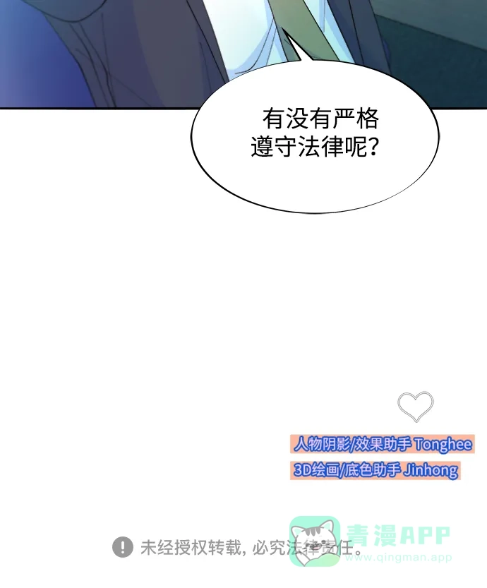 《带货网红》[第2季] 第35话 大人们的苦衷 第59页