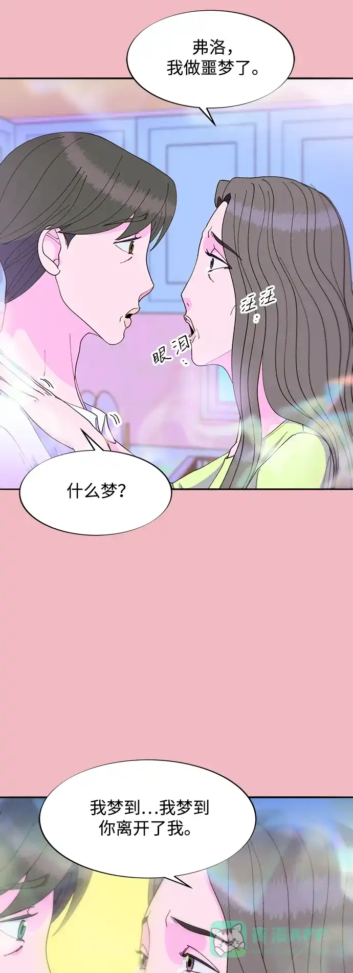《带货网红》[第2季] 第35话 大人们的苦衷 第41页