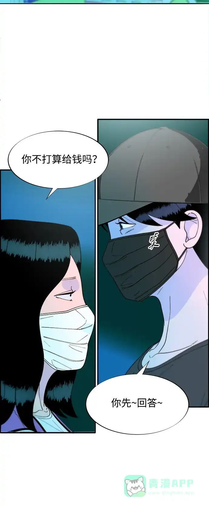 《带货网红》[第2季] 第35话 大人们的苦衷 第12页