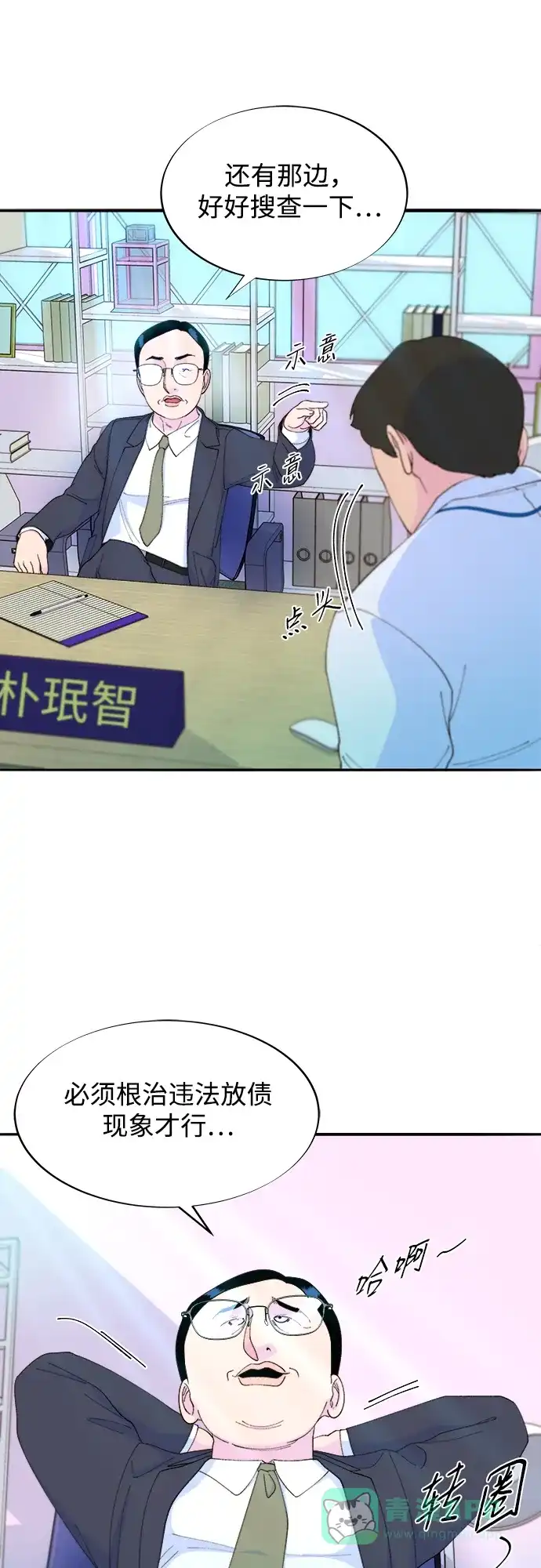 《带货网红》[第2季] 第35话 大人们的苦衷 第57页