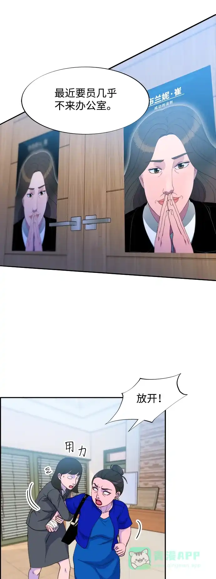 《带货网红》[第2季] 第35话 大人们的苦衷 第47页