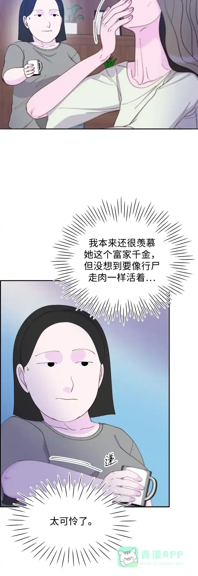 《带货网红》[第2季] 第35话 大人们的苦衷 第33页
