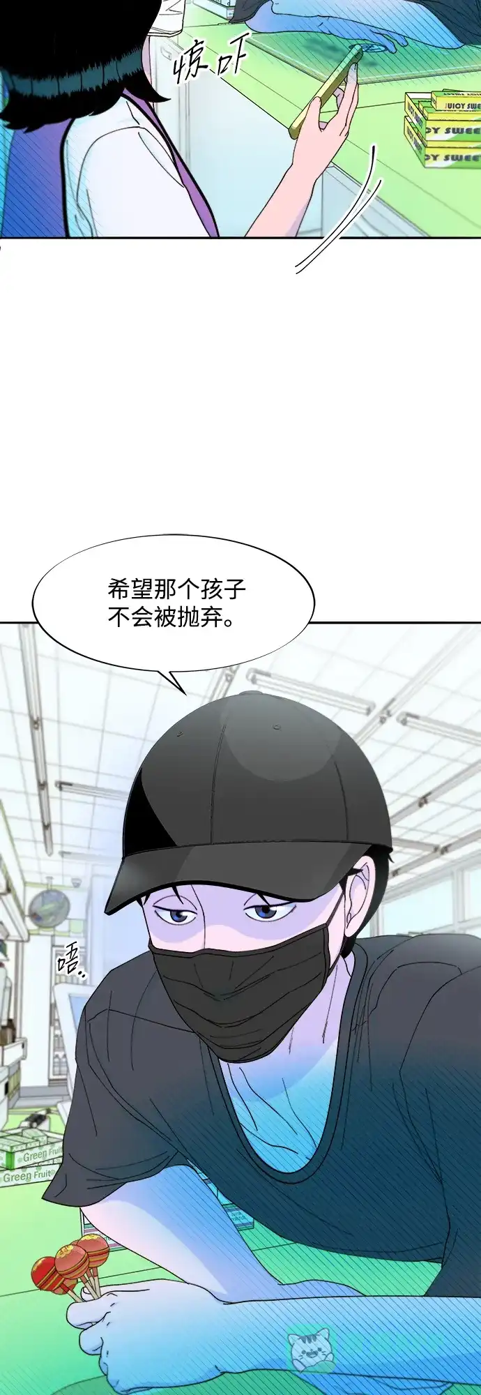 《带货网红》[第2季] 第35话 大人们的苦衷 第3页