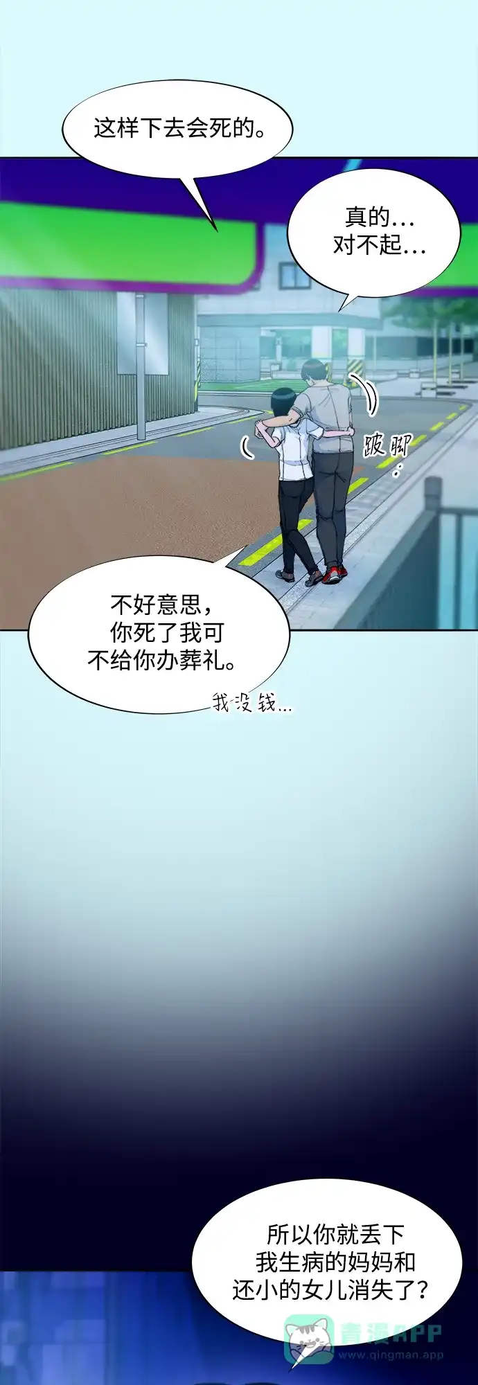 《带货网红》[第2季] 第36话 金艺熙和卓南哲1 第55页