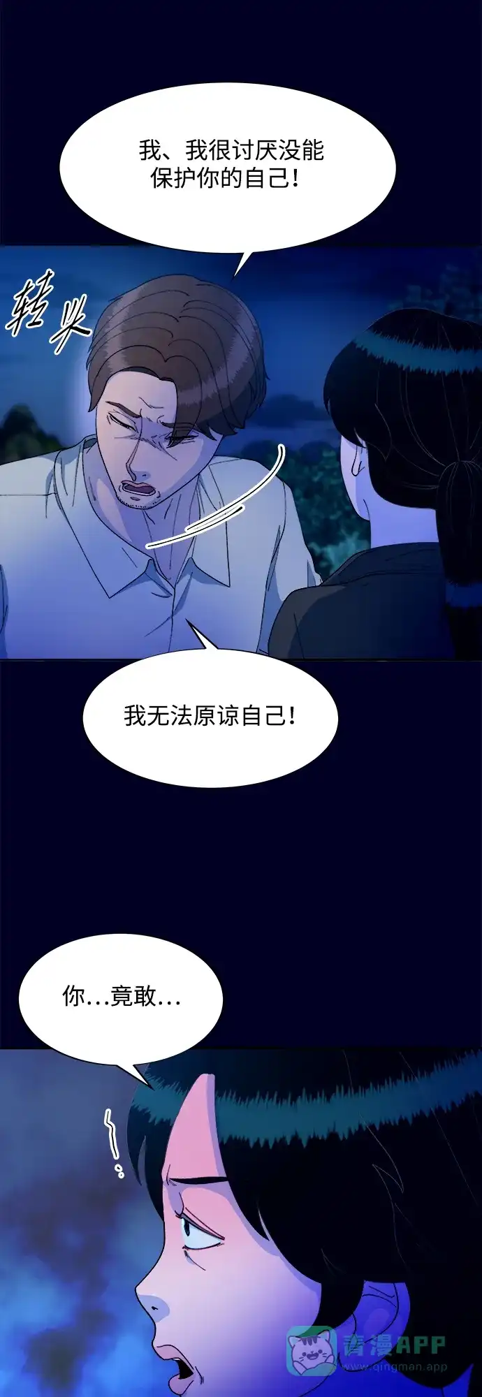 《带货网红》[第2季] 第36话 金艺熙和卓南哲1 第58页