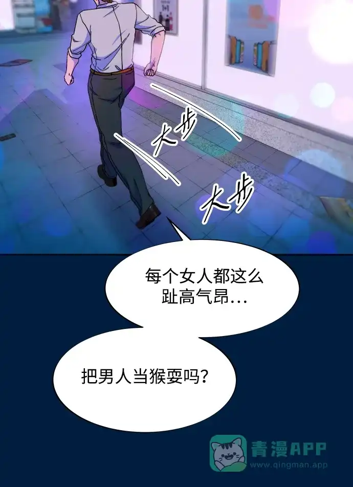 《带货网红》[第2季] 第36话 金艺熙和卓南哲1 第29页