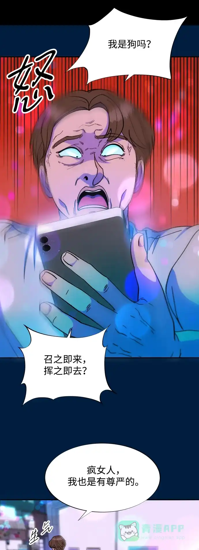 《带货网红》[第2季] 第36话 金艺熙和卓南哲1 第28页