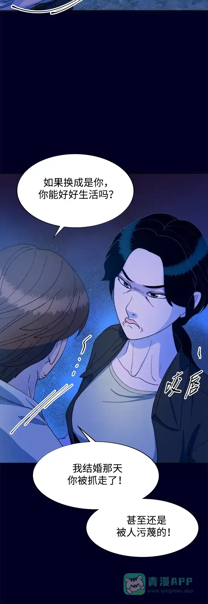 《带货网红》[第2季] 第36话 金艺熙和卓南哲1 第57页