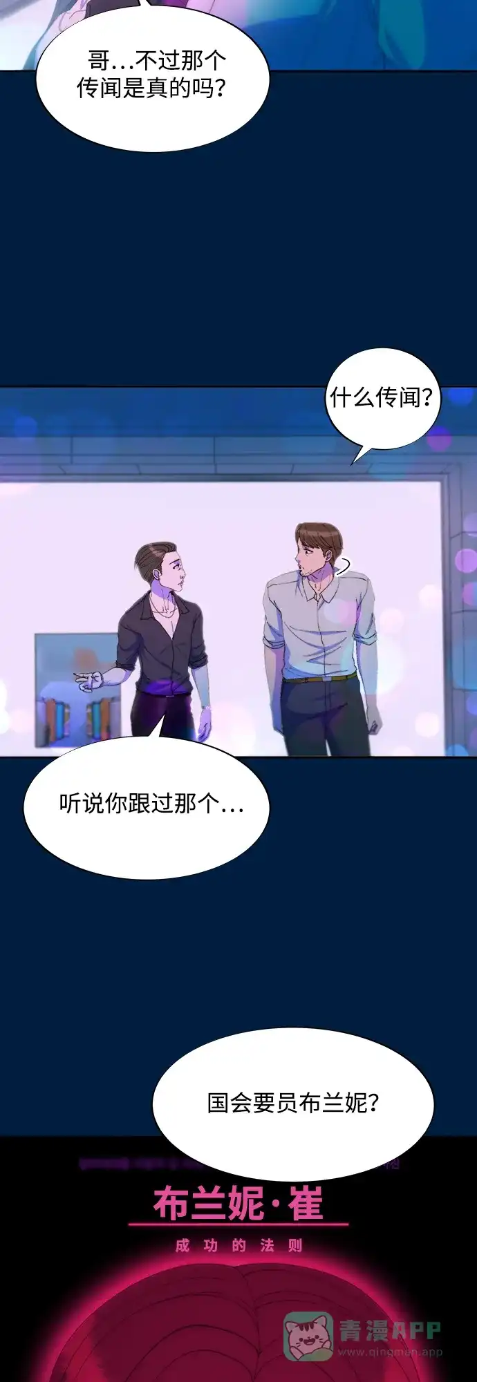 《带货网红》[第2季] 第36话 金艺熙和卓南哲1 第17页
