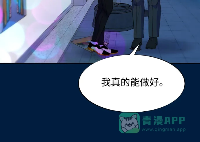 《带货网红》[第2季] 第36话 金艺熙和卓南哲1 第11页