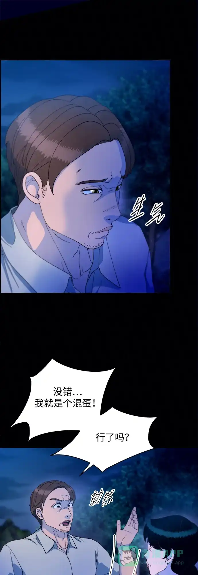 《带货网红》[第2季] 第36话 金艺熙和卓南哲1 第60页