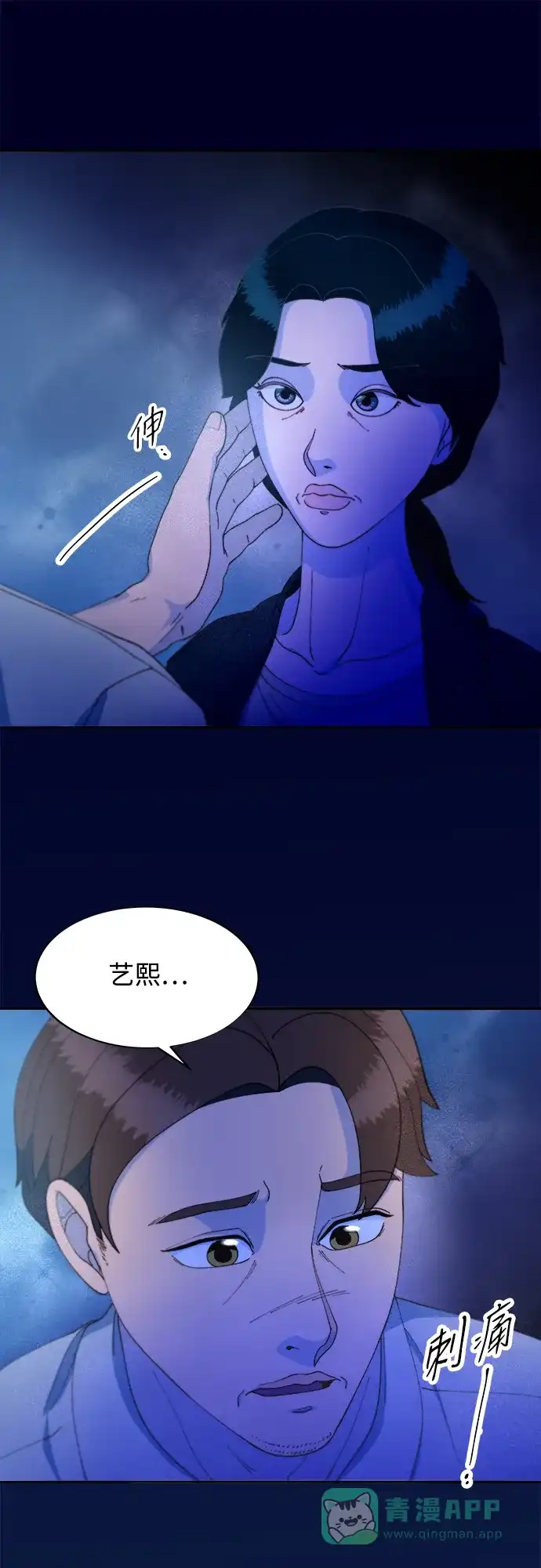 《带货网红》[第2季] 第36话 金艺熙和卓南哲1 第38页