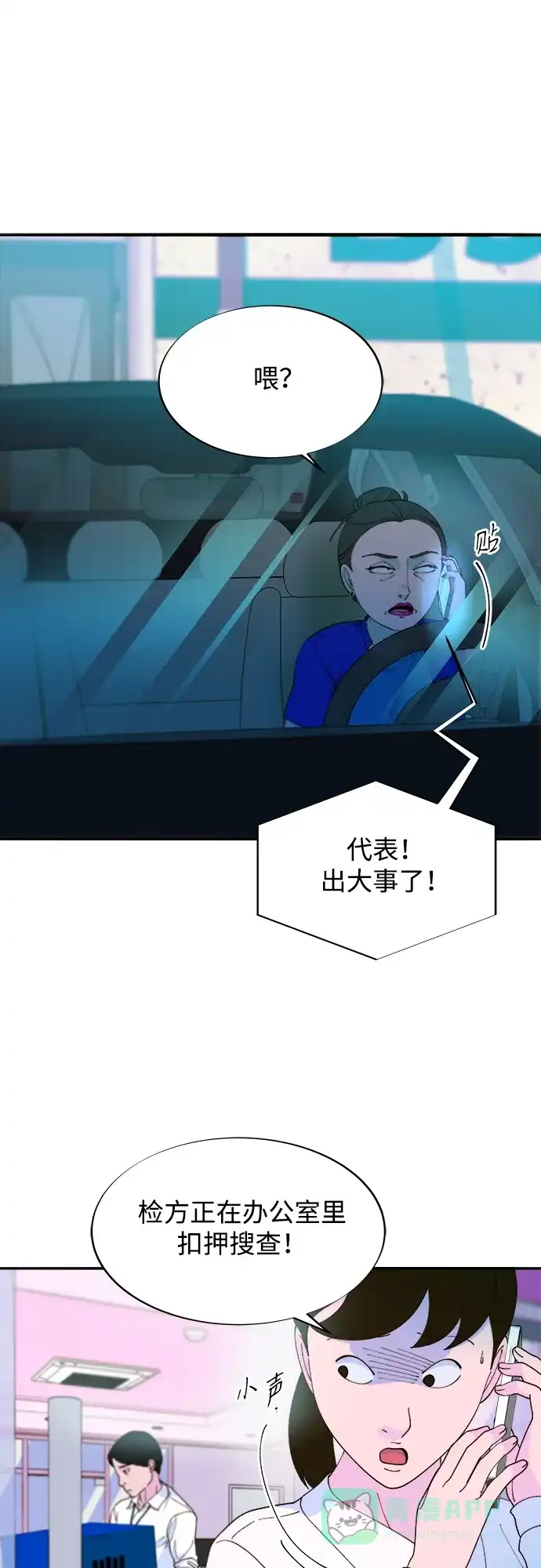《带货网红》[第2季] 第36话 金艺熙和卓南哲1 第2页