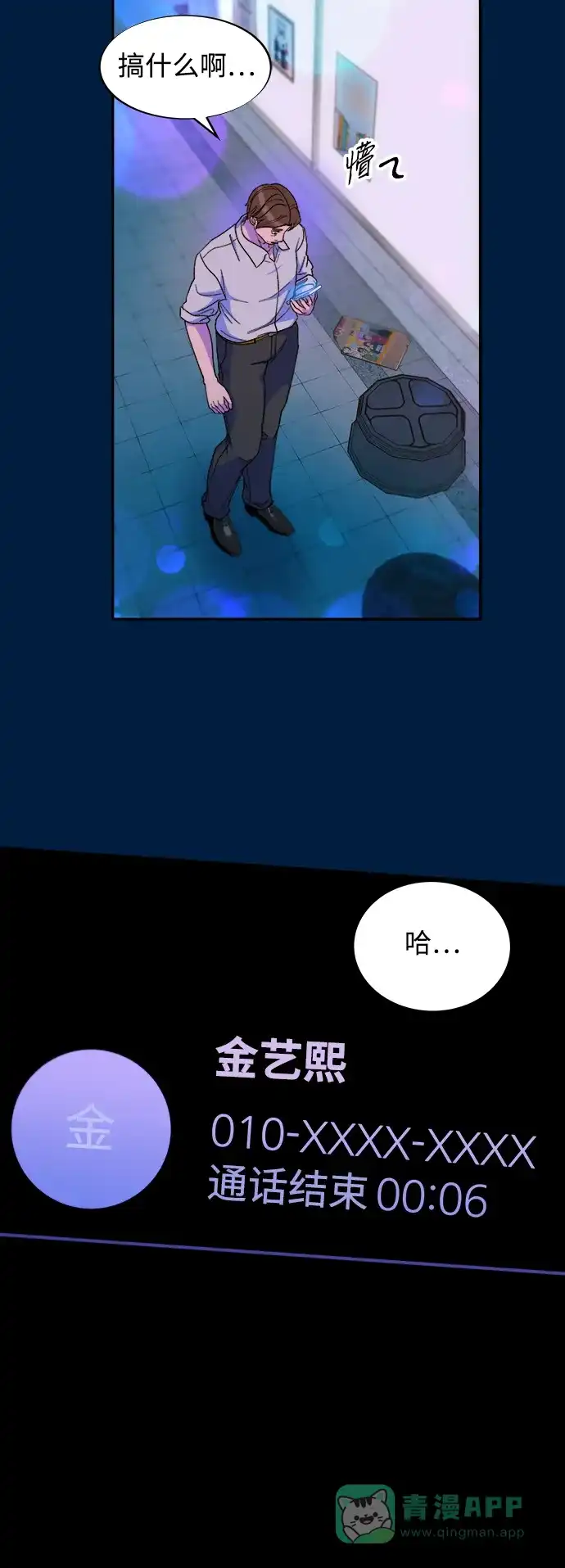《带货网红》[第2季] 第36话 金艺熙和卓南哲1 第27页