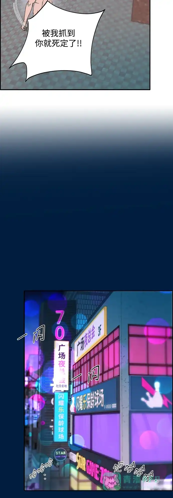 《带货网红》[第2季] 第36话 金艺熙和卓南哲1 第9页