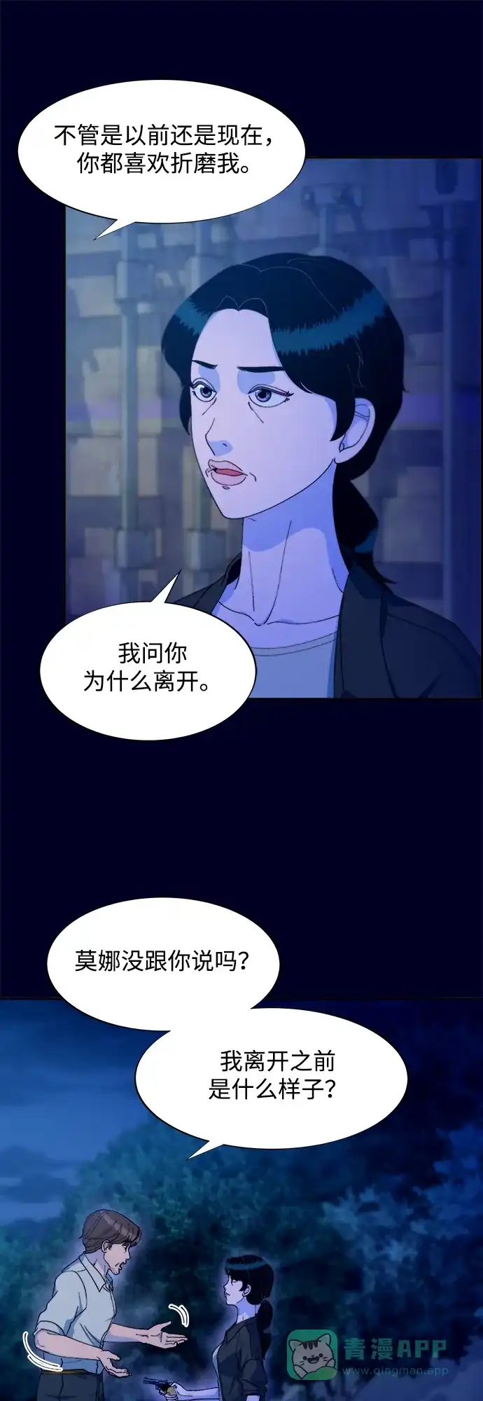 《带货网红》[第2季] 第36话 金艺熙和卓南哲1 第51页