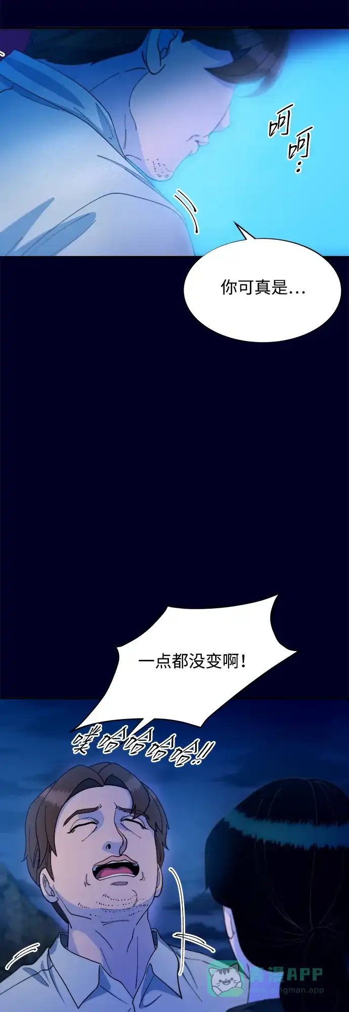 《带货网红》[第2季] 第36话 金艺熙和卓南哲1 第49页