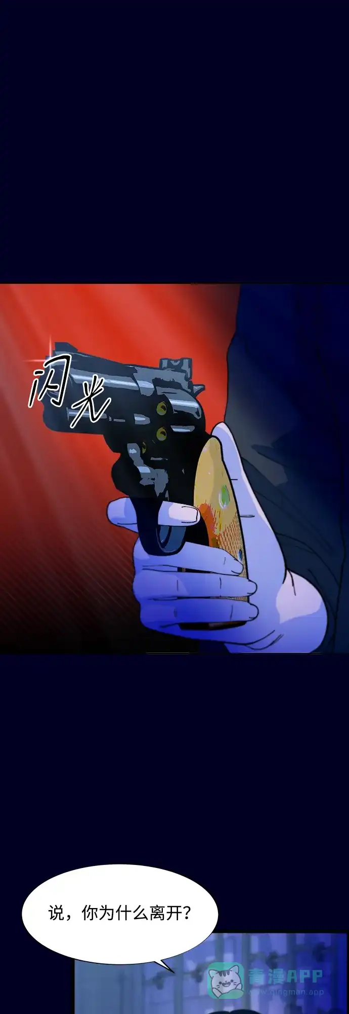 《带货网红》[第2季] 第36话 金艺熙和卓南哲1 第43页