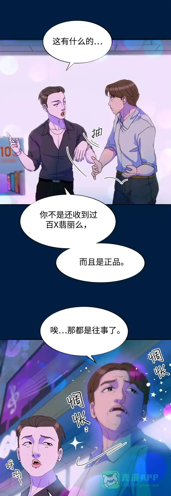 《带货网红》[第2季] 第36话 金艺熙和卓南哲1 第16页