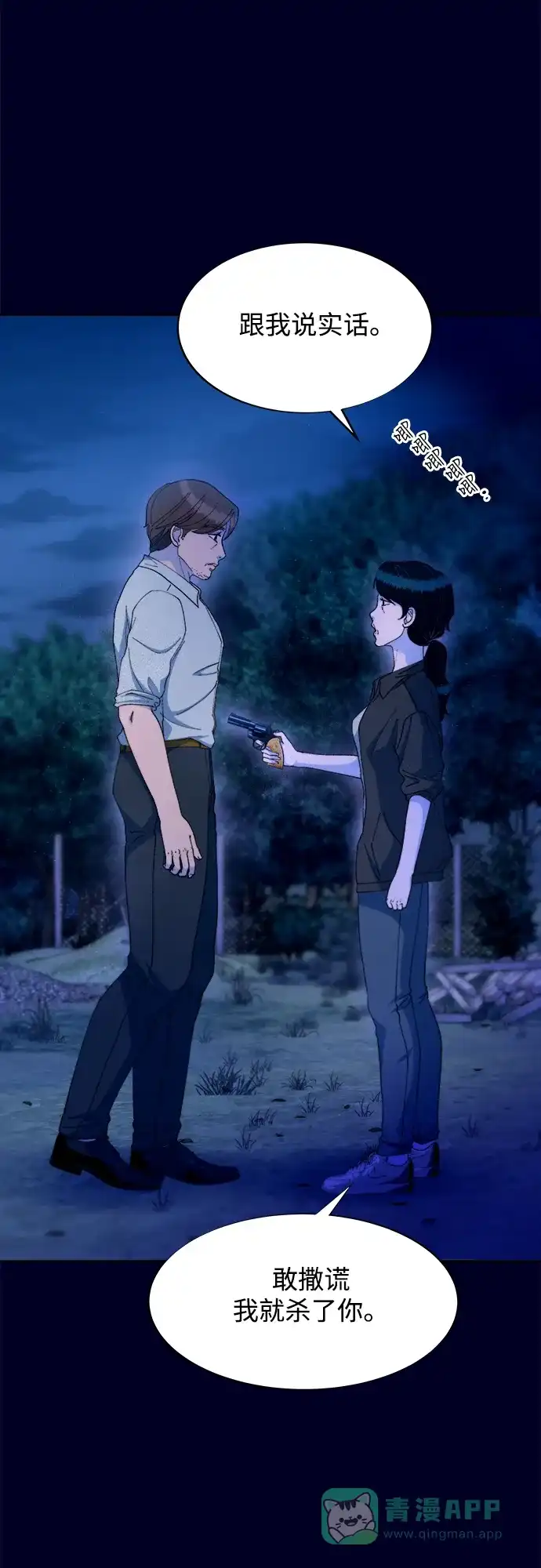 《带货网红》[第2季] 第36话 金艺熙和卓南哲1 第48页