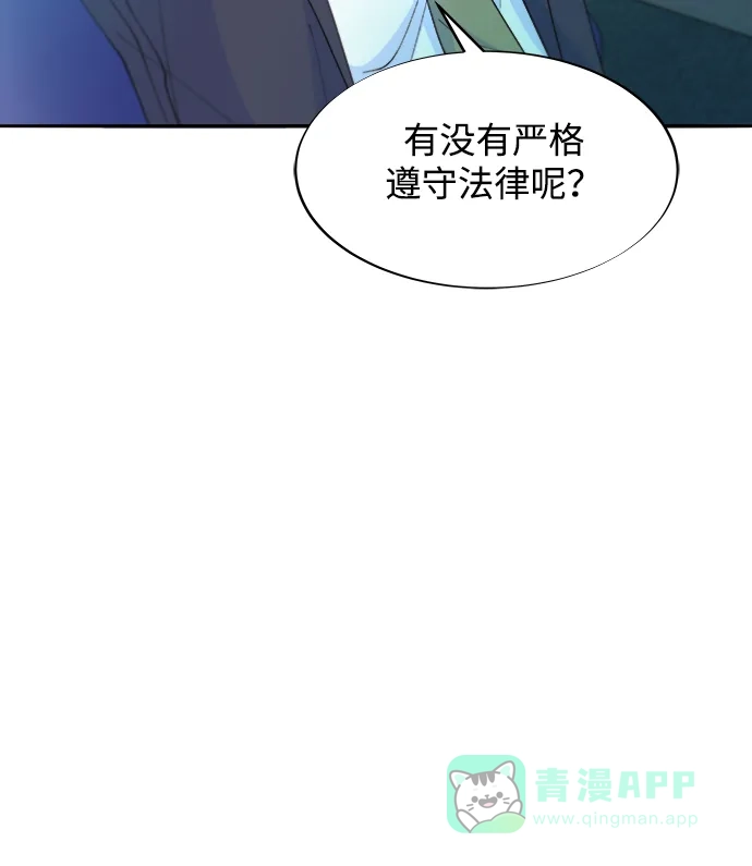 《带货网红》[第2季] 第36话 金艺熙和卓南哲1 第6页