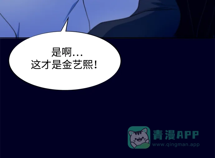《带货网红》[第2季] 第36话 金艺熙和卓南哲1 第50页