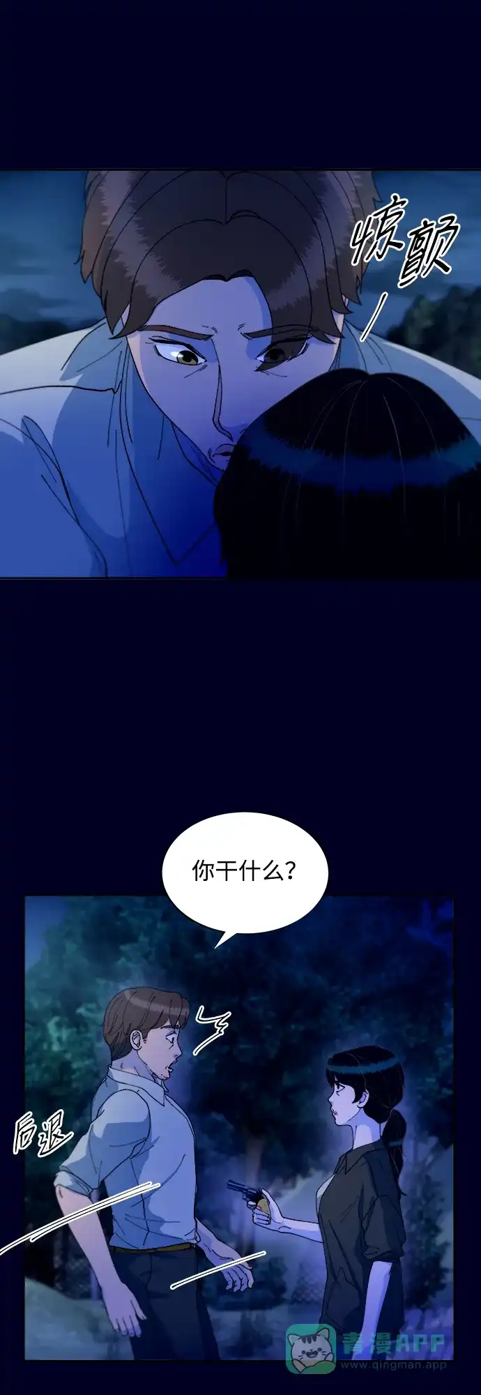《带货网红》[第2季] 第36话 金艺熙和卓南哲1 第42页