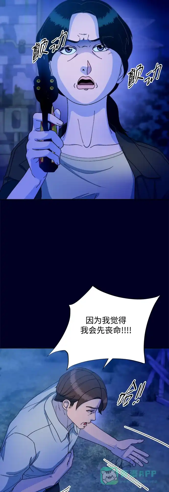《带货网红》[第2季] 第36话 金艺熙和卓南哲1 第56页