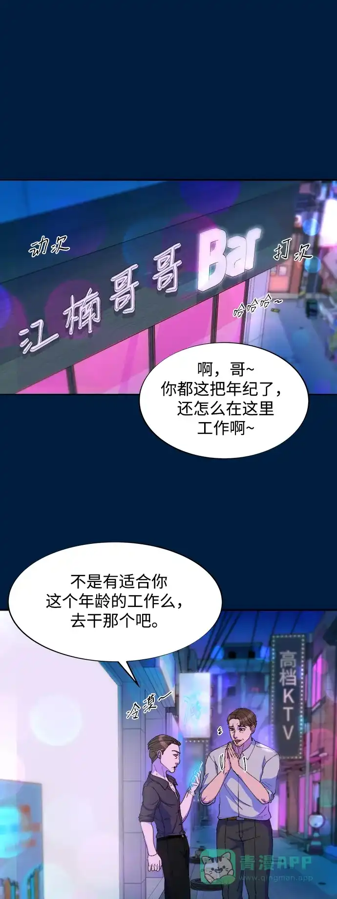 《带货网红》[第2季] 第36话 金艺熙和卓南哲1 第10页