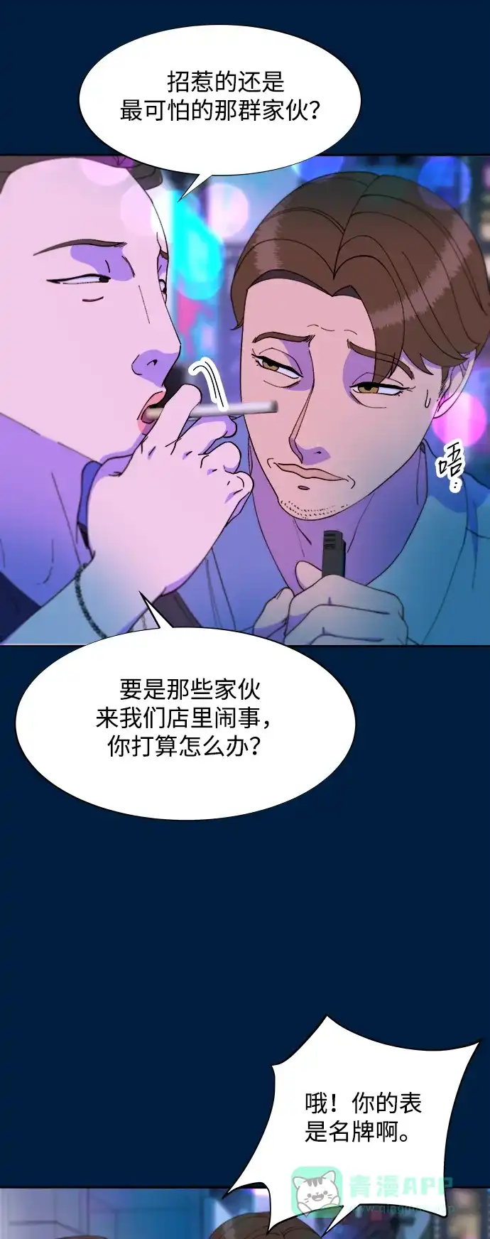 《带货网红》[第2季] 第36话 金艺熙和卓南哲1 第14页