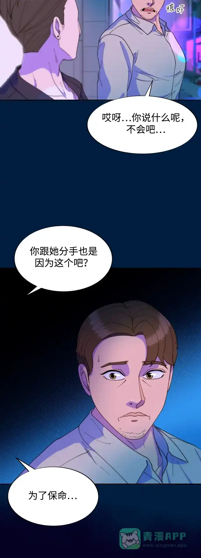 《带货网红》[第2季] 第36话 金艺熙和卓南哲1 第21页