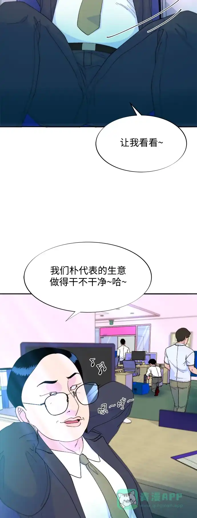 《带货网红》[第2季] 第36话 金艺熙和卓南哲1 第5页