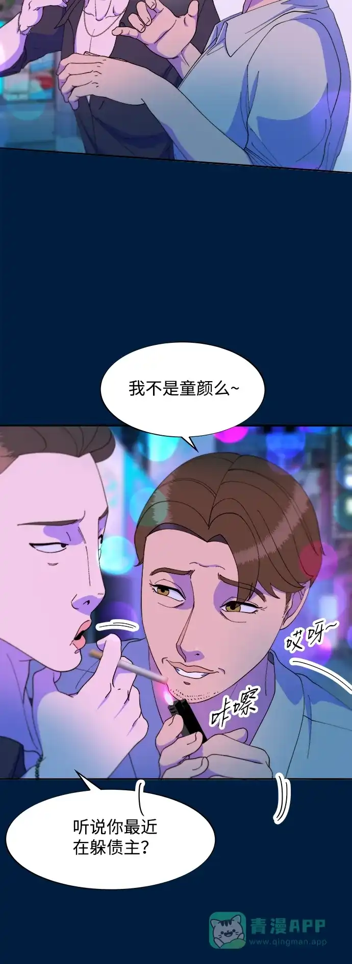 《带货网红》[第2季] 第36话 金艺熙和卓南哲1 第13页