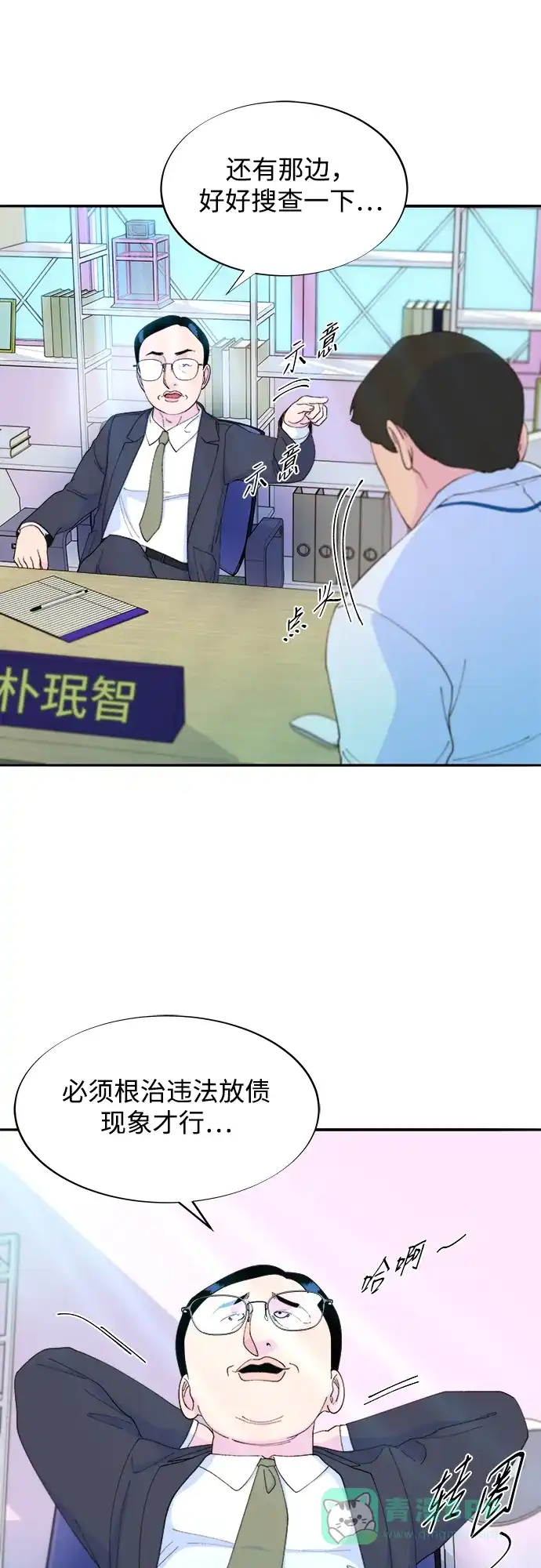《带货网红》[第2季] 第36话 金艺熙和卓南哲1 第4页