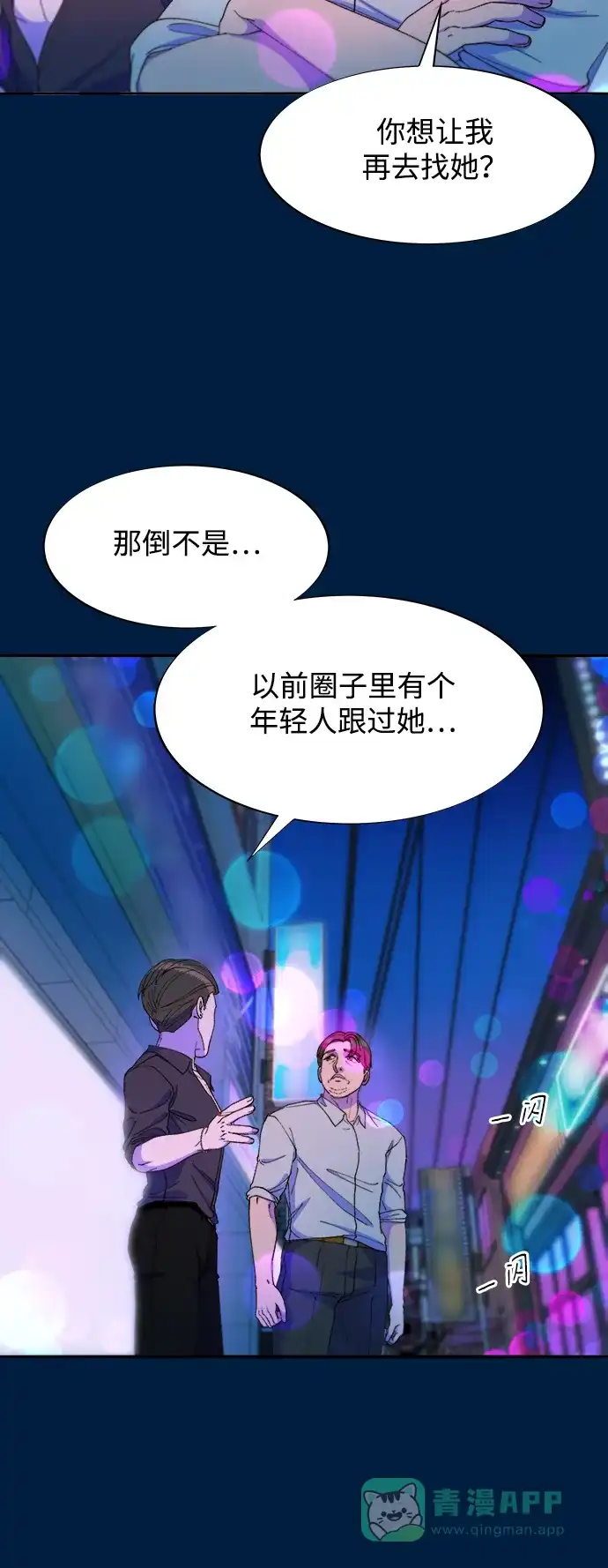 《带货网红》[第2季] 第36话 金艺熙和卓南哲1 第19页