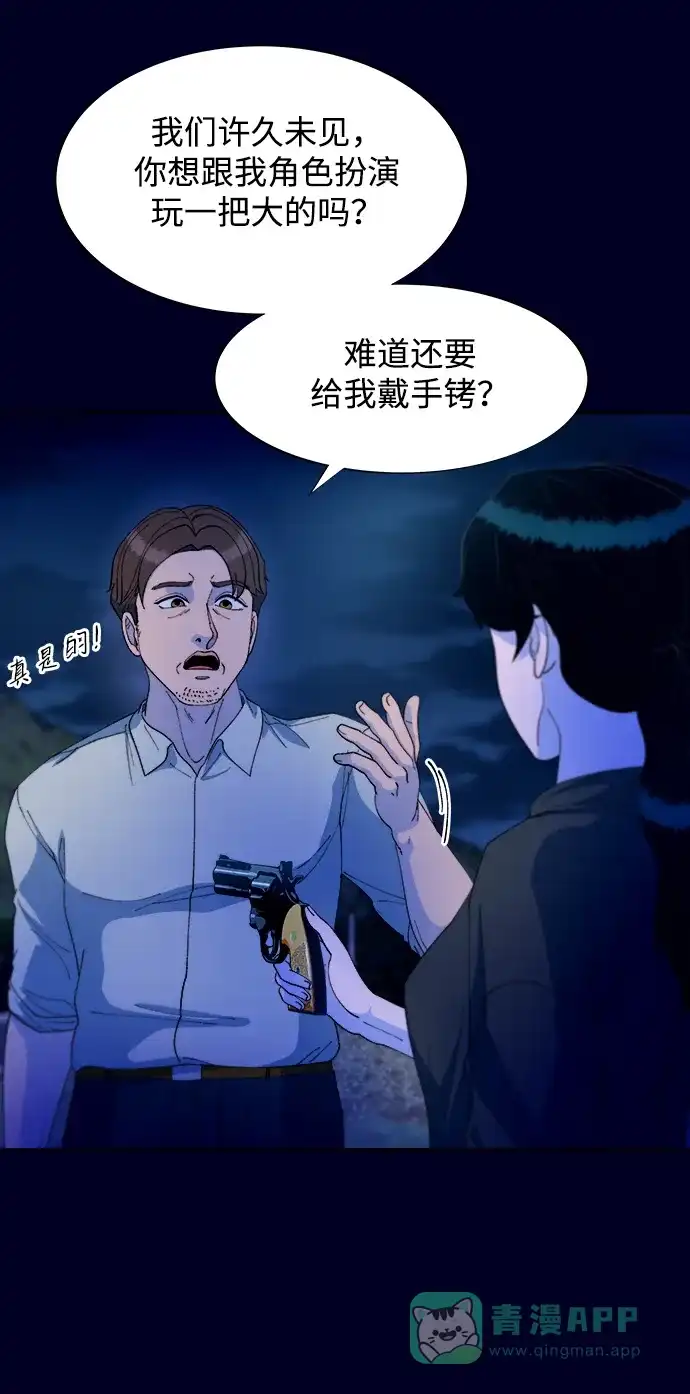《带货网红》[第2季] 第36话 金艺熙和卓南哲1 第45页