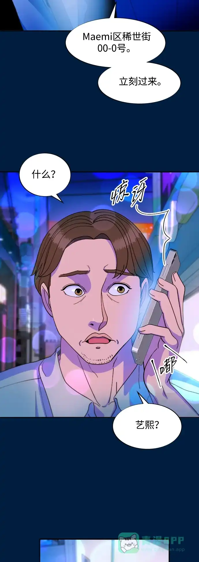 《带货网红》[第2季] 第36话 金艺熙和卓南哲1 第26页