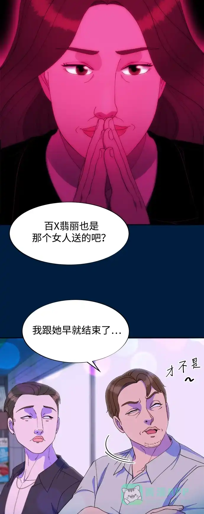 《带货网红》[第2季] 第36话 金艺熙和卓南哲1 第18页