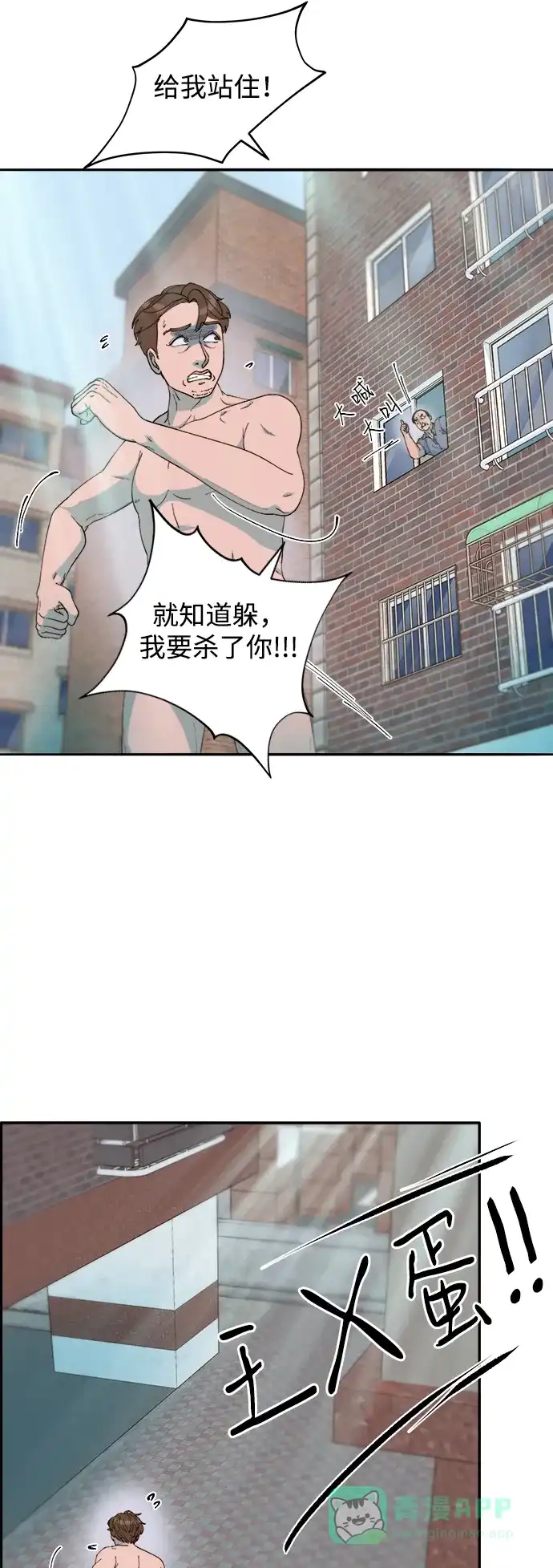 《带货网红》[第2季] 第36话 金艺熙和卓南哲1 第8页