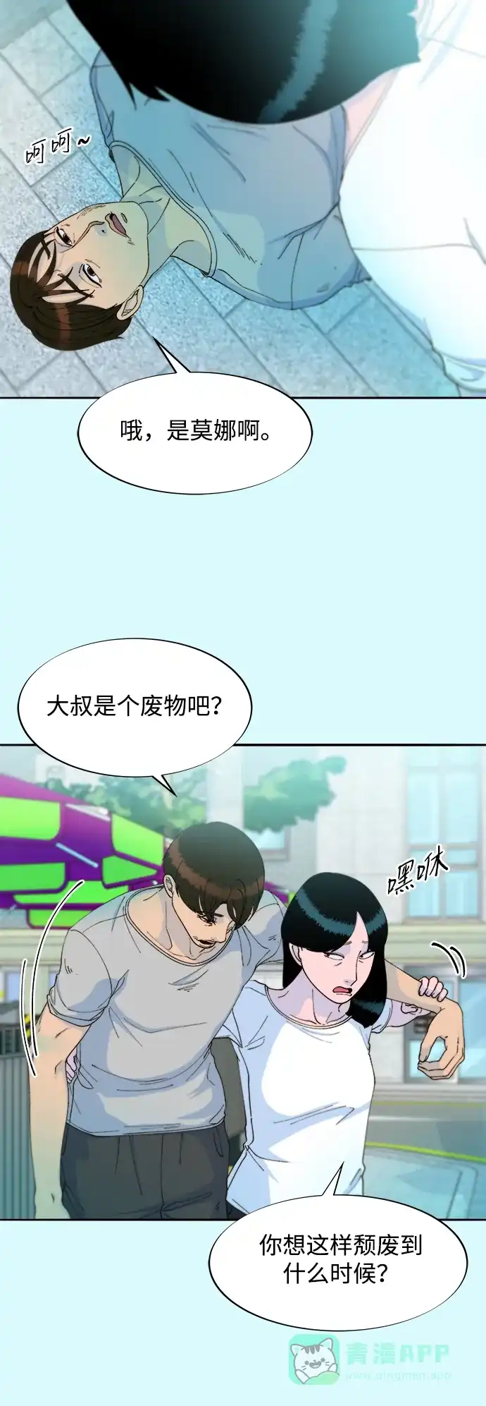 《带货网红》[第2季] 第36话 金艺熙和卓南哲1 第54页