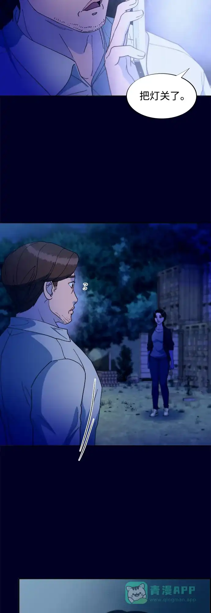 《带货网红》[第2季] 第36话 金艺熙和卓南哲1 第35页