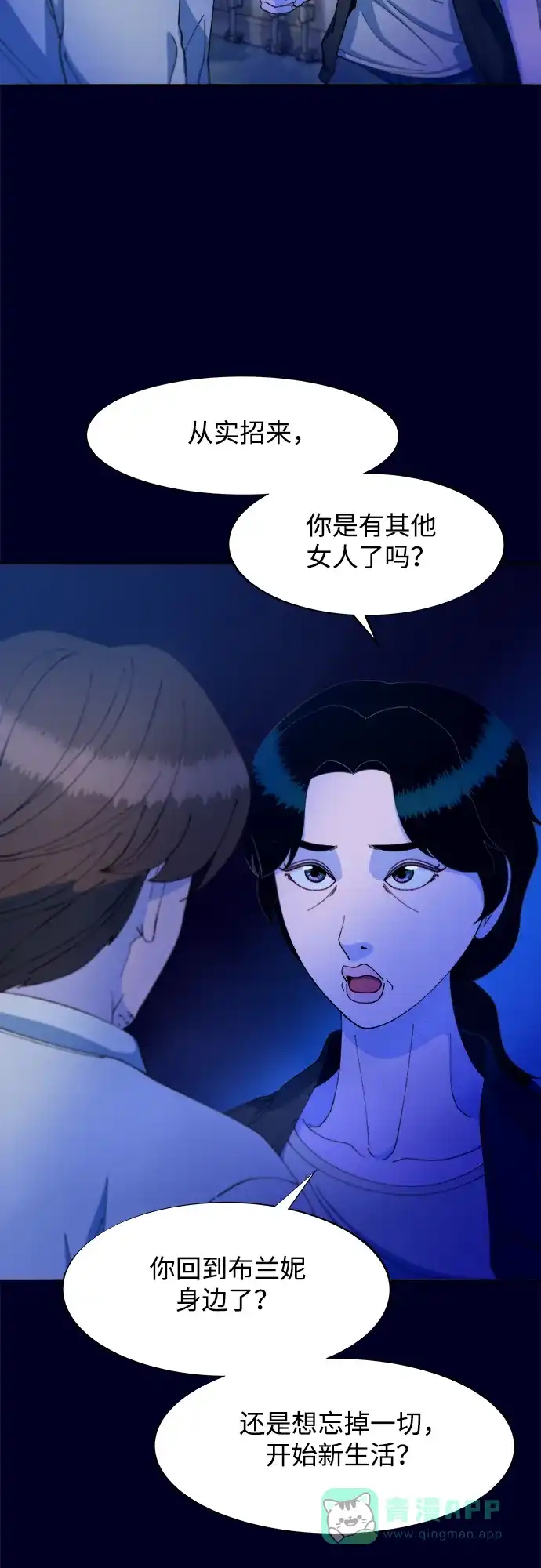 《带货网红》[第2季] 第36话 金艺熙和卓南哲1 第47页
