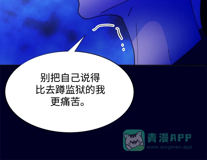 《带货网红》[第2季] 第36话 金艺熙和卓南哲1 第59页