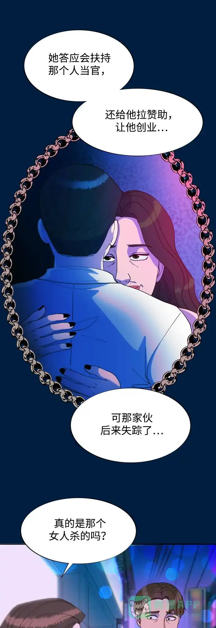 《带货网红》[第2季] 第36话 金艺熙和卓南哲1 第20页