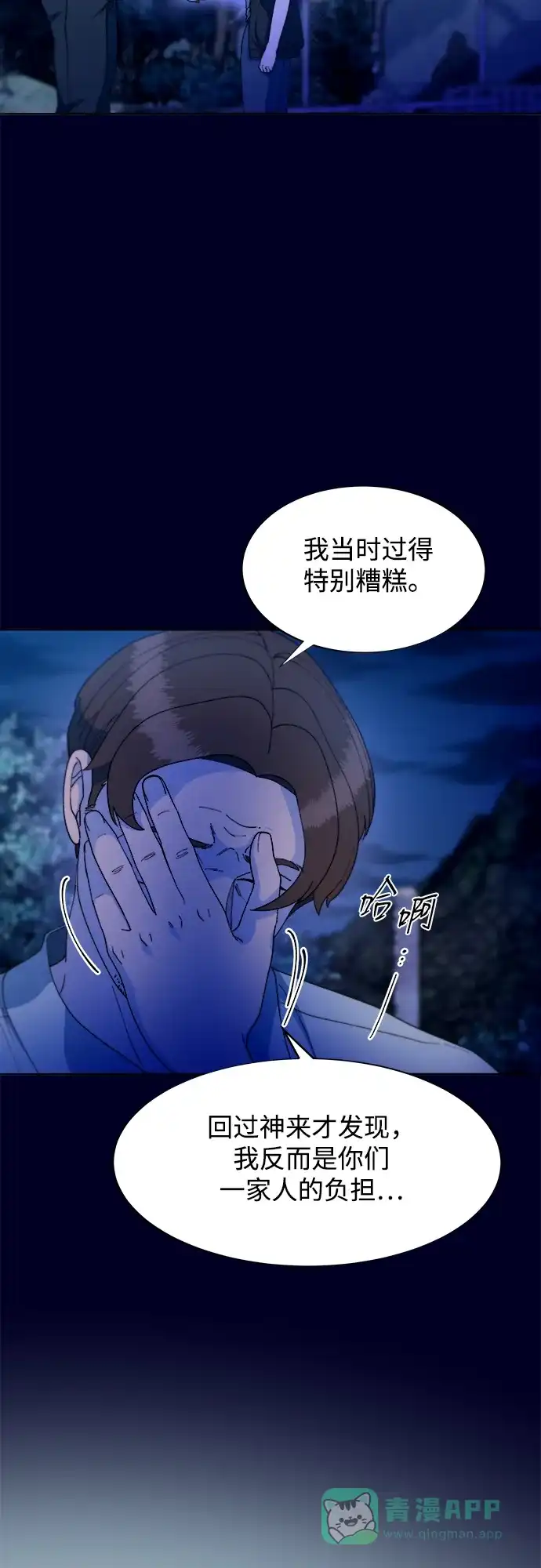 《带货网红》[第2季] 第36话 金艺熙和卓南哲1 第52页