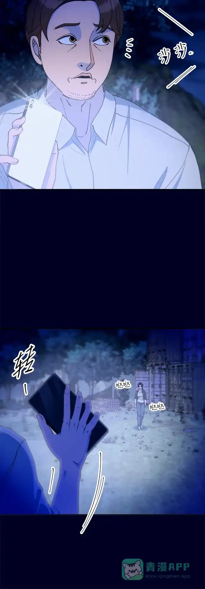 《带货网红》[第2季] 第36话 金艺熙和卓南哲1 第33页