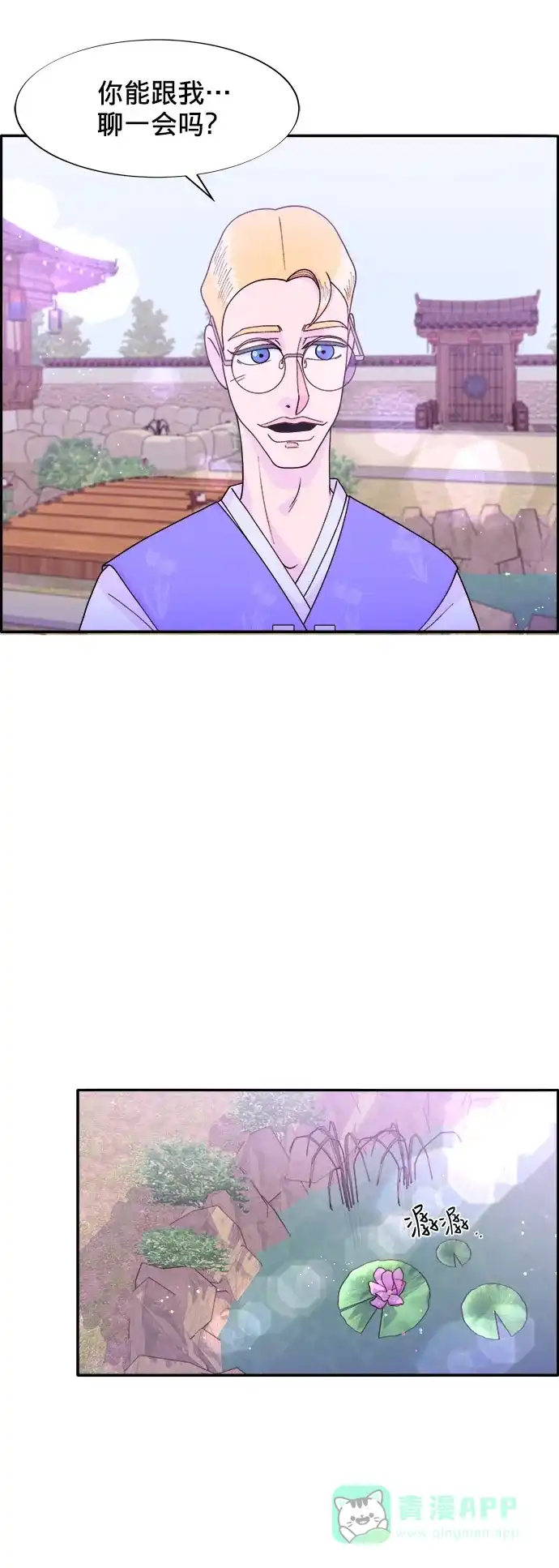 《带货网红》[第11话] 第二次互助聚会 第55页